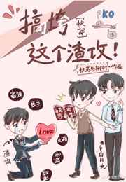 和马赛克相亲相爱那些年[快穿]和马赛克相亲相爱那些年[快穿]