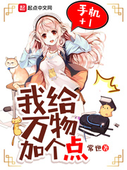 我给万物加个点我给万物加个点